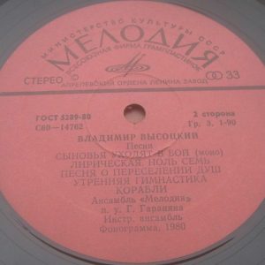 Vladimir Vysotsky – Songs  Russian USSR folk Melodiya C60-14761-2 LP