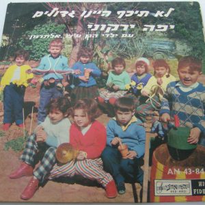 Yaffa Yarkoni – When We Were Young LP Israel Israeli Children’s songs folk rare