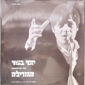Yossi Banay Sings Brassens – Le Gorille LP 1969 Israel Hebrew GTFLD Yosi Banai