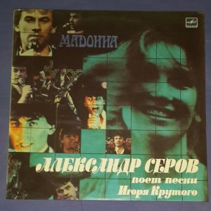 Alexander Serov – Madonna Songs by Igor Krutoi  Melodiya C60 26807 000 LP USSR
