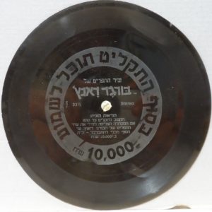 Burger Ranch – The Menu Song 7″ Flexi Israel Fast Food Restaurant advertisement