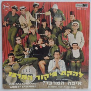 Central Command Variety Ensemble (Pikud Merkaz) – Where’s the Center LP Israel