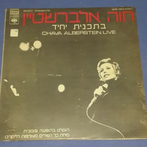 Chava Alberstein – Live LP Vinyl Hebrew Israel Pop EX  חוה אלברשטיין