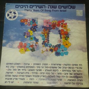 Damari Parvarim Kashi Alberstein Einstein Caspi Rare Israeli 2 LP Israel Hebrew