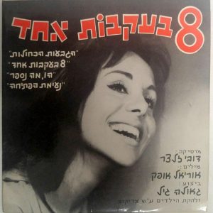 Geula Gil – Eight In The Footstep Of One 1964 Original Sound Track 7″ Israel