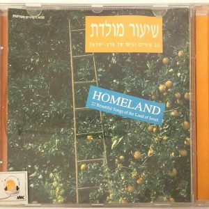 Homeland – 22 Beautiful Songs Of The Land Of Israel CD 1995 OOP Rare Hebrew