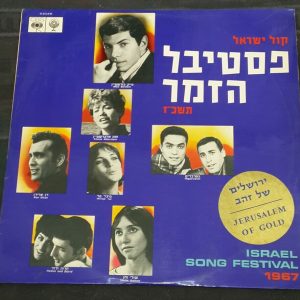 Israel Song Festival 1967 Eliran Hedva & David Alberstein Shulie Nathan LP EX