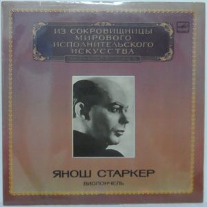 Janos Starker – Prokofiev Concerto for Cello and Orchestra / Milhaud Concerto #1