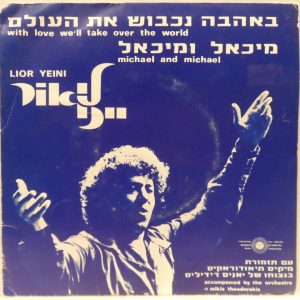 Lior Yeini with Mikis Theodorakis – With Love / Michael and Michael 7″ MEGA RARE