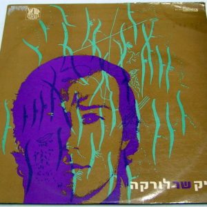 Lolik Sings Lorca LP Rare Israel Hebrew Cover versions of Federico García Lorca