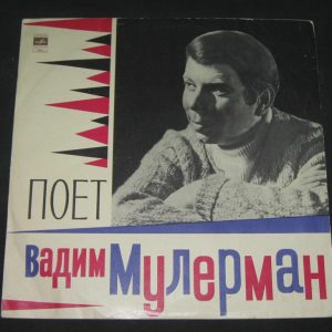 Mulerman  – sings Vadim Mulerman  Melodiya lp RARE