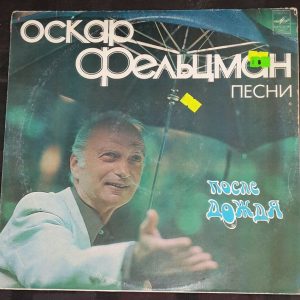 Oscar Feltsman – After the Rain Оскар Фельцман Melodiya LP EX