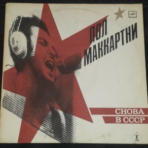 Paul McCartney – Choba B CCCP Melodiya A60 00415 006 LP USSR Beatles
