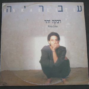 Rivka Zohar – Israelite Israel Pop lp Israel  RARE רבקה זהר