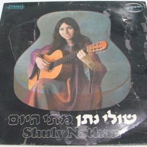 SHULY NATHAN – When Cometh The Day LP 1969 Rare Israeli folk Hed-Arzi listen