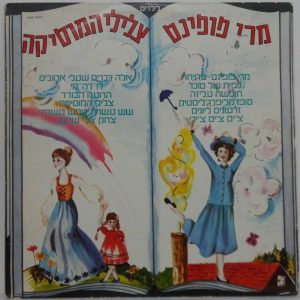 Songs from The Sound Of Music  Mary Poppins in HEBREW LP Edna Goren Rivka Raz