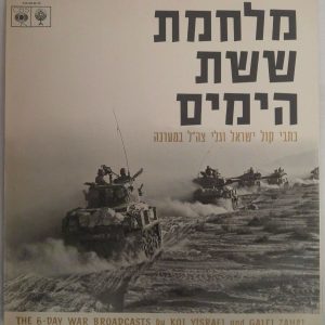 The 6-Day War Broadcast by Kol Israel and Galei Zahal 2 LP Set Historical IDF