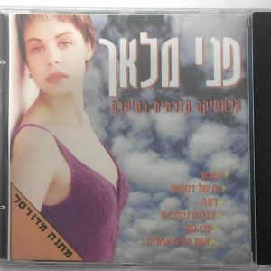 Various – פני מלאך – קלאסיקה מזרחית במיטבה CD 2000 Israel Hebrew Mizrahit