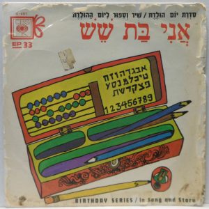 Various – I’m 6 Years Old 7″ EP Children’s songs Israel Osnat Paz Yaffa Yarkoni