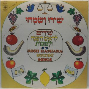 Various – Songs for Rosh Hashana and Succot LP Israel Hebrew Folk Moshe Hillel