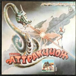 Attraction – Attraction Group Аттракцион LP Soviet 80’s Rock USSR Melodiya 1988