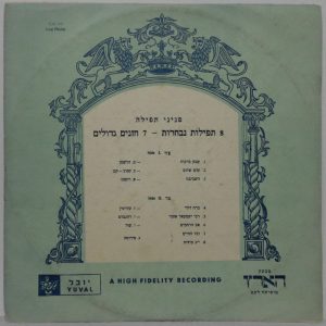 Cantorial Gems – 8 Favorites Prayers LP Jewish Devotional Hershman Kwartin RARE