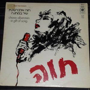 Chava Alberstein –  A Gift Of Song  חוה אלברשטיין Israeli LP Hebrew Israel