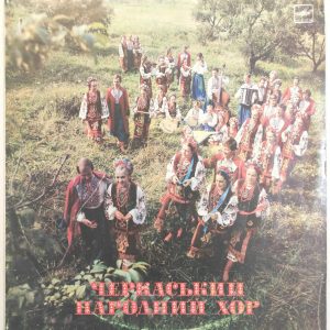 Cherkasy Folk Choir – Ukrainian Folk Songs LP 1989 USSR Черкаський Народний Хор