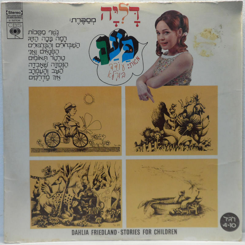 Dahlia Dalia Friedland – Stories For Children LP Israel Hebrew Albert Piamenta
