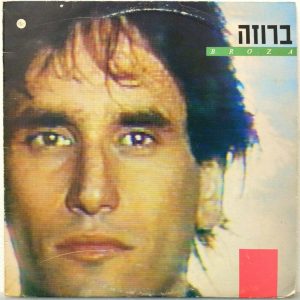 David Broza – Broza LP Israel Hebrew Paco Ibanez  Joan Manuel Serrat Covers 1984