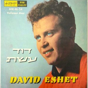 David Eshet – Self Titled LP Vinyl Record Yiddish Folk Israel Hed Arzi AN 46-54