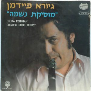 Giora Feidman – Jewish Soul Music LP 1972 Hassidic Klezmer Chasidic Freilechs