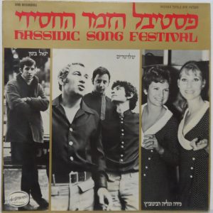 Hassidic Song Festival 1968 LP Shlosharim Igal Bashan Reim Duo Rachel Attas