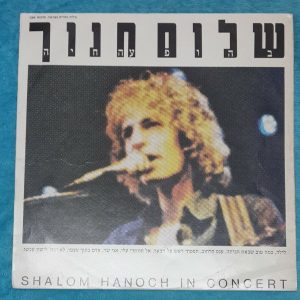 שלום חנוך ‎– בהופעה חיה   In Concert – Shalom Hanoch Israeli Hebrew LP  Rock