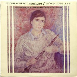 Israel Zohar – K’Zohar Harakiya – Jewish Soul Music LP Clarinet 1985 Chiree Beem