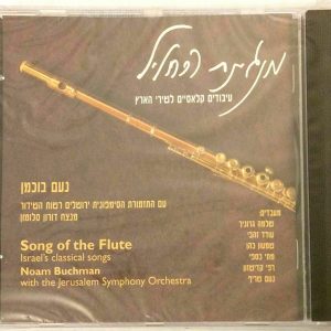 Noam Buchman with the Jerusalem Symphony – Song Of The Flute: Israel Classics CD
