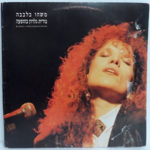 Nurit Galron – Heartfelt – In Concert (Live) LP Hebrew Rock female vocal GTFLD