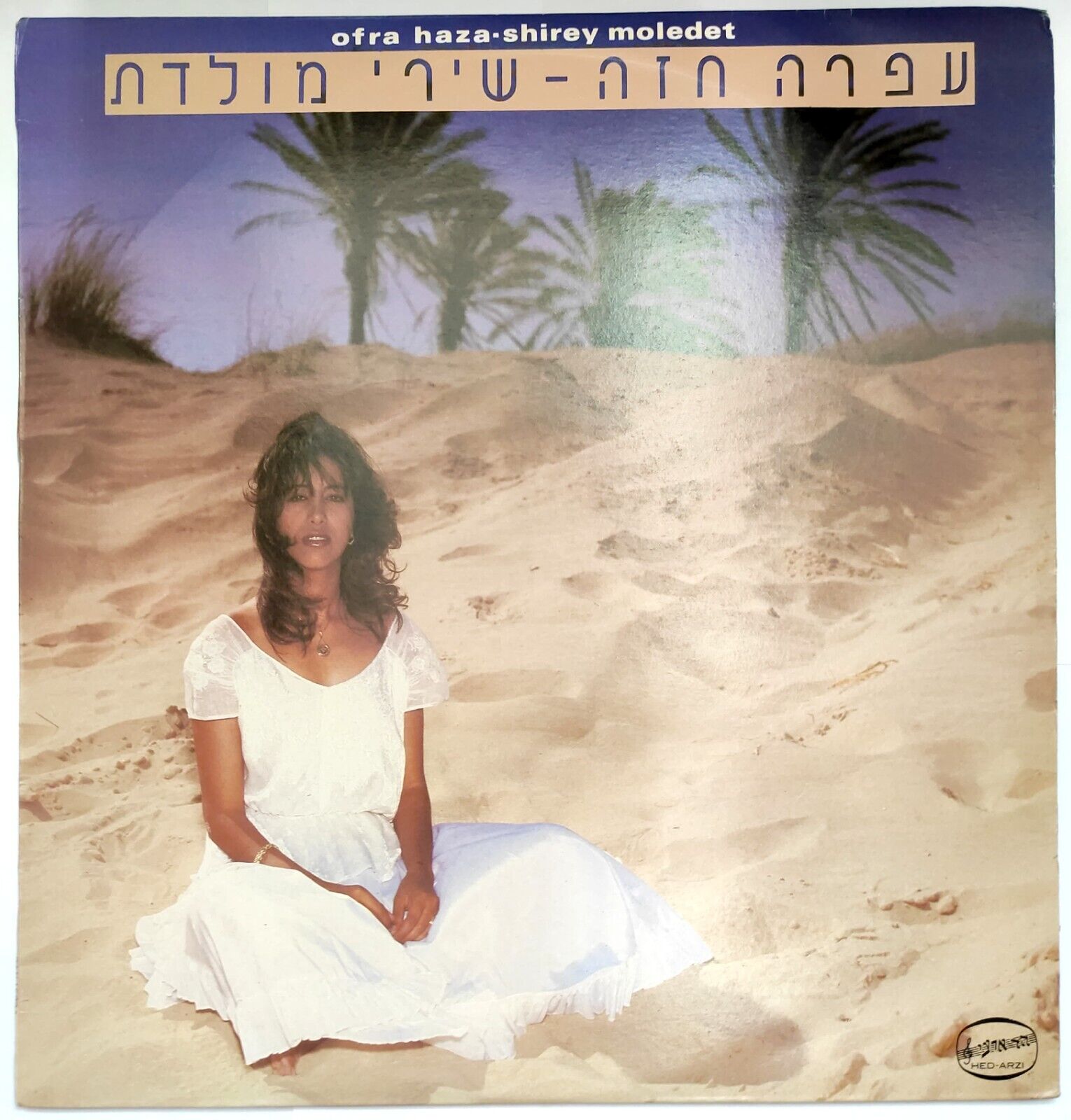 Ofra Haza – Shirey Moledet | עפרה חזה – שירי מולדת LP 1983 Israel Hebrew