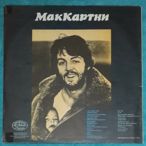 Paul McCartney ‎– МакКартни Antrop ‎– П92 00269 Russian LP EX Beatles
