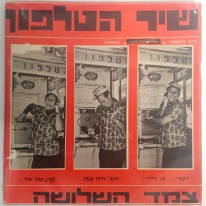 Pepe and the Trio Duo – The Telephone Song 7″ 1966 Hebrew Nicola Paone RARE