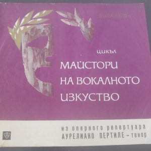 Pertile Aureliano – Arias From Operas Balkanton BOA 363 Bulgaria LP