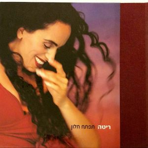 RITA – Open the Window (1999) 2CD Deluxe 24bit + Lyrics booklet Israel Hebrew