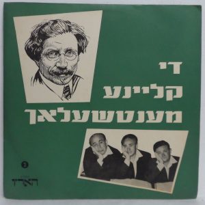 Sholom Aleichem – Die Kleine Mentchelach Vol. 2 LP Jewish Humor – Yiddish Comedy
