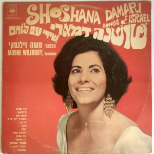 Shoshana Damari – Songs of Israel | שושנה דמארי – שירי עם לוחם LP 1968 Hebrew