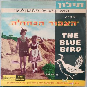 TILON Children’s & Youth Theatre – The Blue Bird LP RARE Israel Hebrew 1962