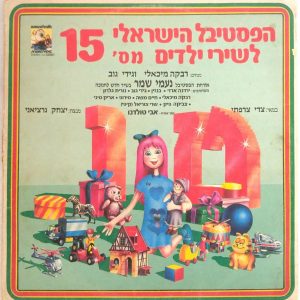 The Israeli Children’s Songs Festival No. 15 LP Gidi Gov Svika Pick Haim Moshe