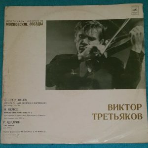 Tretyakov – Prokofiev Violin Sonata Peiko Schedrin Melodiya LP Yerokhin