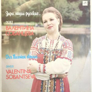 Valentina Sobantseva – Our Russian Dawns… LP Vinyl 1988 USSR Russian Folk