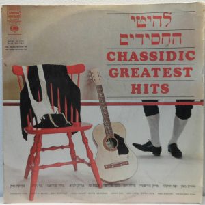 Various – Chassidic Greatest Hits 2 LP Set Tzila Dagan Tzvika Pik Yaffa Yarkoni