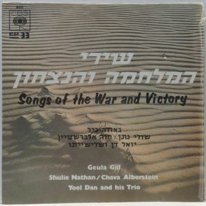 Various – Songs Of The War and Victory 7″ EP Geula Gill Yoel Dan Shuli Nathan